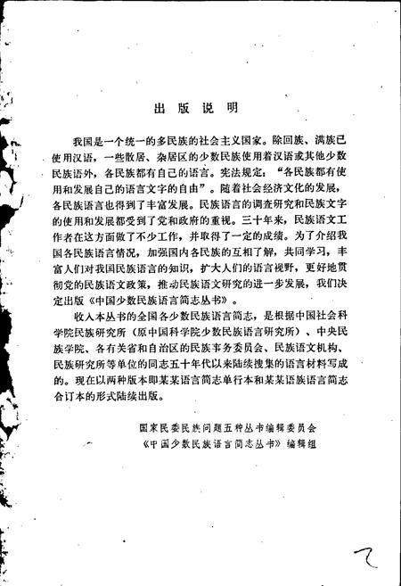 《中国少数民族语言简志乌孜别克语简志》.pdf电子版_其他志插图2