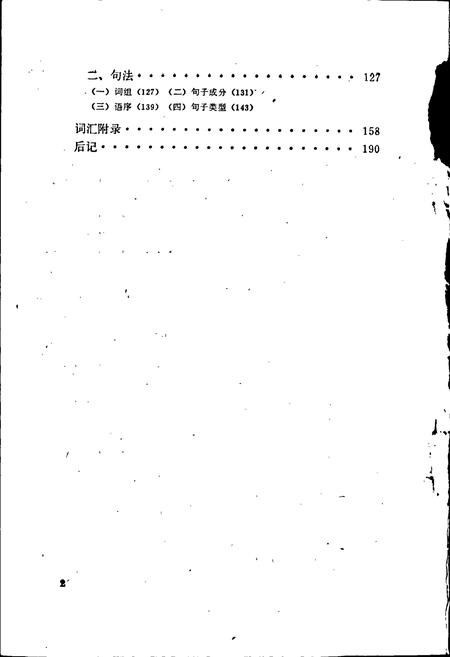 《中国少数民族语言简志乌孜别克语简志》.pdf电子版_其他志插图4