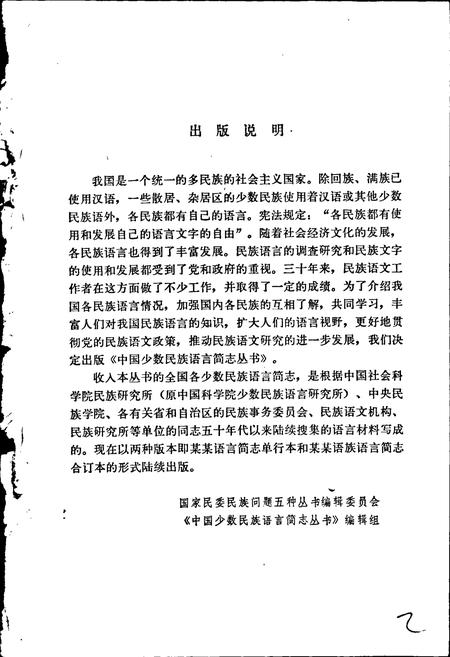 《中国少数民族语言简志柯尔克孜语简志》.pdf电子版_其他志插图2