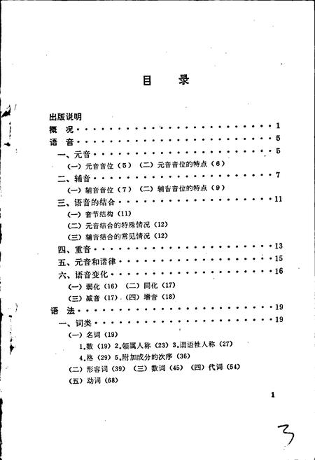 《中国少数民族语言简志柯尔克孜语简志》.pdf电子版_其他志插图3