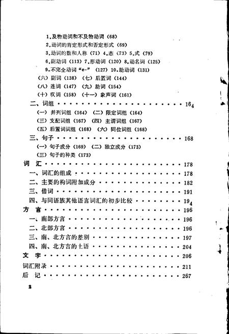 《中国少数民族语言简志柯尔克孜语简志》.pdf电子版_其他志插图4