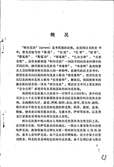 《中国少数民族语言简志柯尔克孜语简志》.pdf电子版_其他志插图5