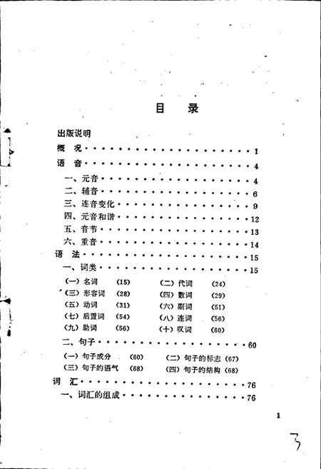 《中国少数民族语言简志东部裕固语简志》.pdf电子版_其他志插图4