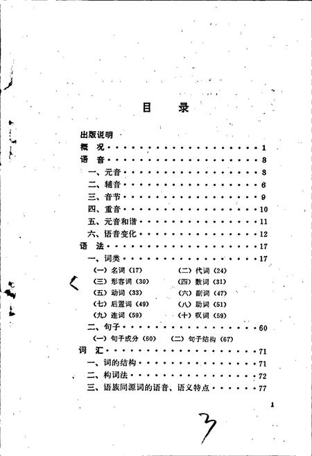 《中国少数民族语言简志保安语简志》.pdf电子版_其他志插图4