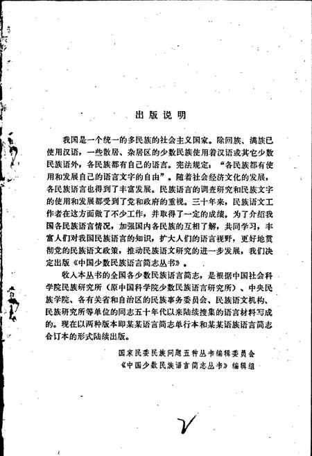 《中国少数民族语言简志东乡语简志》.pdf电子版_其他志插图3