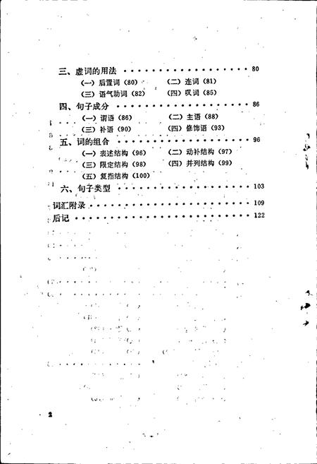 《中国少数民族语言简志东乡语简志》.pdf电子版_其他志插图5