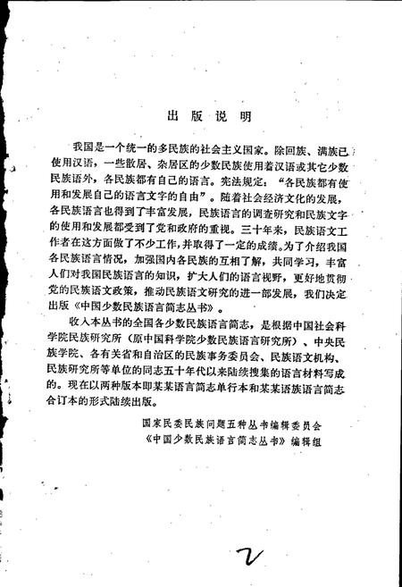 《中国少数民族语言简志撒拉语简志》.pdf电子版_其他志插图2