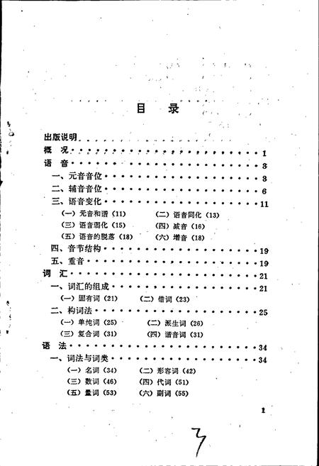 《中国少数民族语言简志撒拉语简志》.pdf电子版_其他志插图3