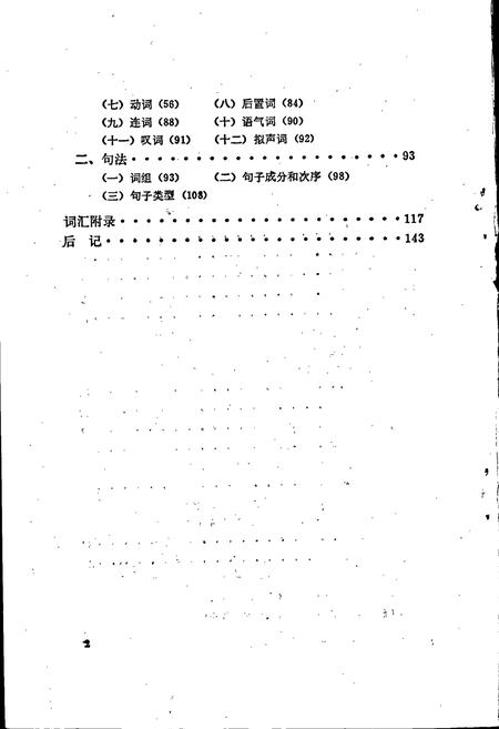 《中国少数民族语言简志撒拉语简志》.pdf电子版_其他志插图4