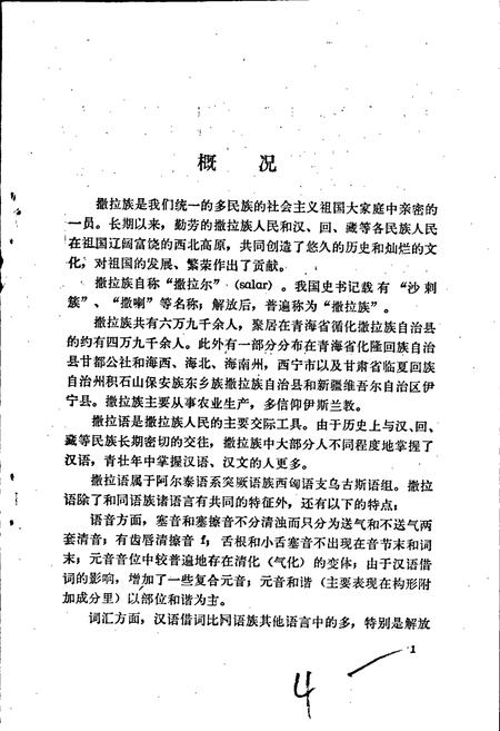 《中国少数民族语言简志撒拉语简志》.pdf电子版_其他志插图5