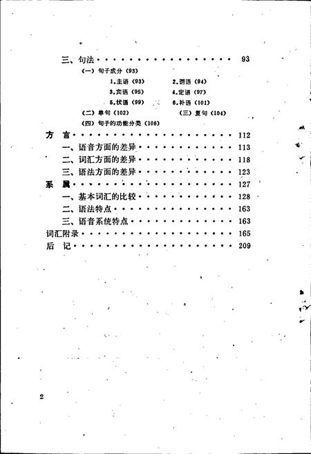《中国少数民族语言简志土家语简志》.pdf电子版_其他志插图4 《中国少数民族语言简志土家语简志》.pdf电子版_其他志插图4