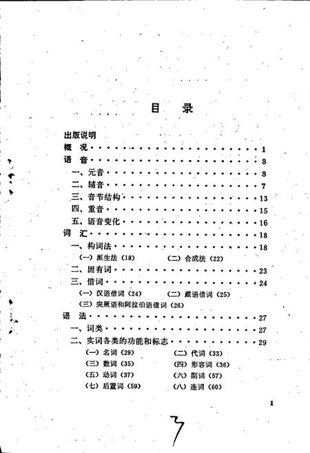 《中国少数民族语言简志土族语简志》.pdf电子版_其他志插图3