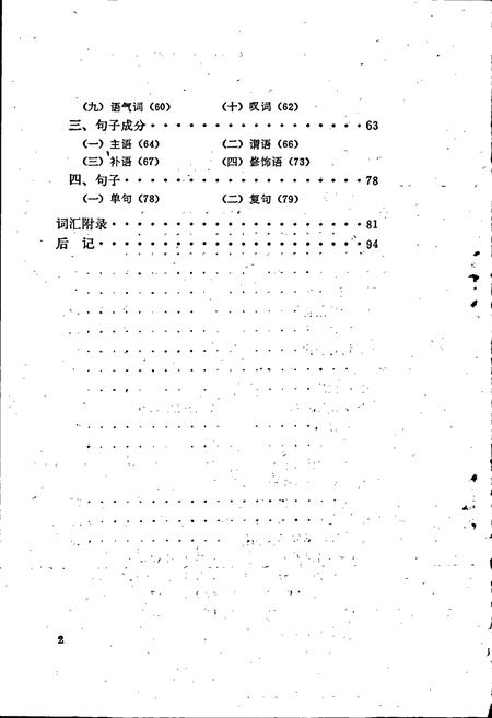 《中国少数民族语言简志土族语简志》.pdf电子版_其他志插图4