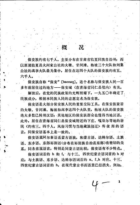 《中国少数民族语言简志土族语简志》.pdf电子版_其他志插图5