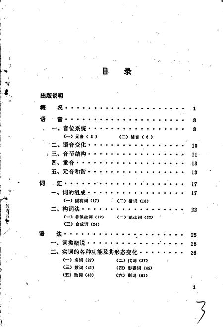 《中国少数民族语言简志赫哲语简志》.pdf电子版_其他志插图3