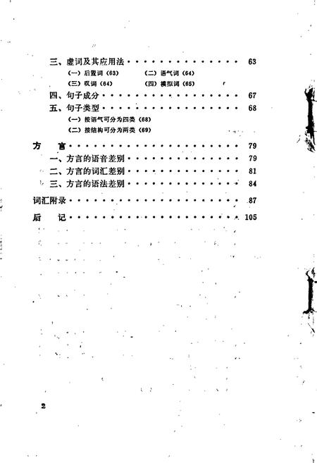 《中国少数民族语言简志赫哲语简志》.pdf电子版_其他志插图4