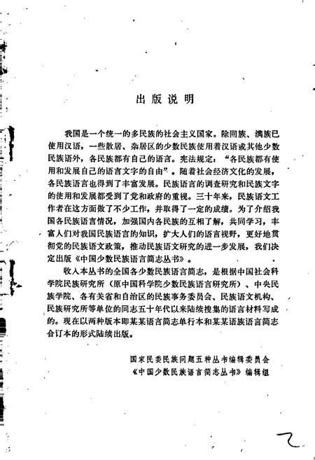 《中国少数民族语言简志鄂温克语简志》.pdf电子版_其他志插图2
