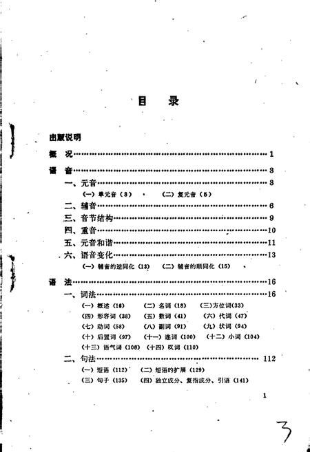 《中国少数民族语言简志鄂温克语简志》.pdf电子版_其他志插图3