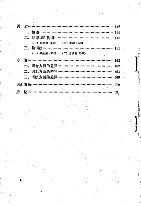 《中国少数民族语言简志鄂温克语简志》.pdf电子版_其他志插图4