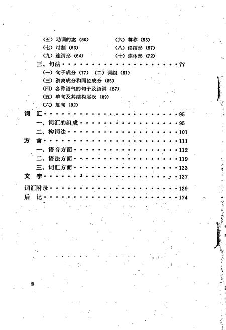 《中国少数民族语言简志朝鲜语简志》.pdf电子版_其他志插图4