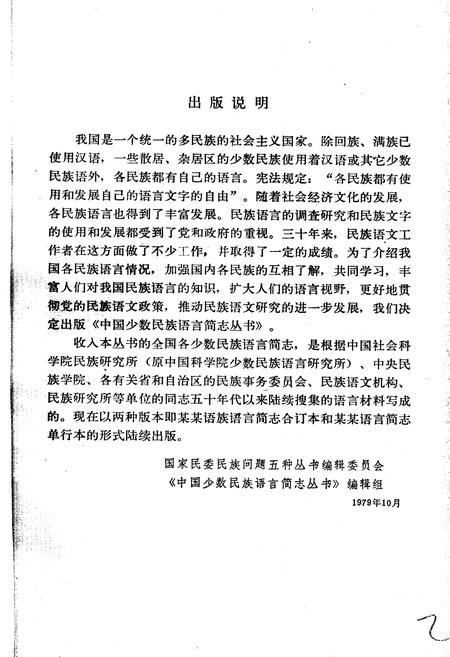 《中国少数民族语言简志壮语简志》.pdf电子版_其他志插图3