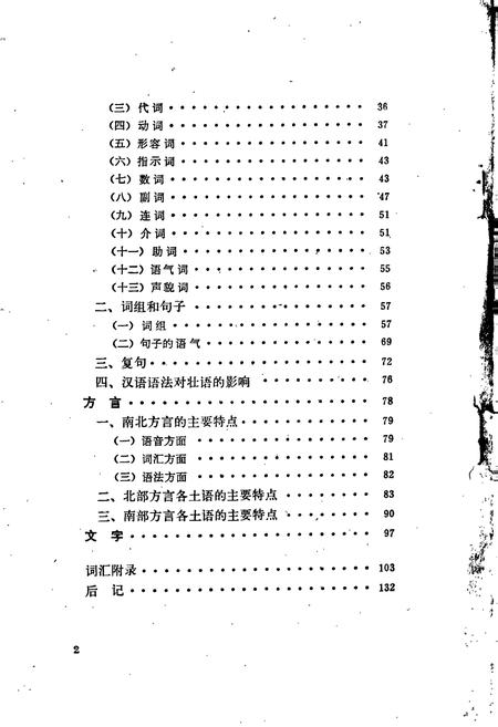 《中国少数民族语言简志壮语简志》.pdf电子版_其他志插图5