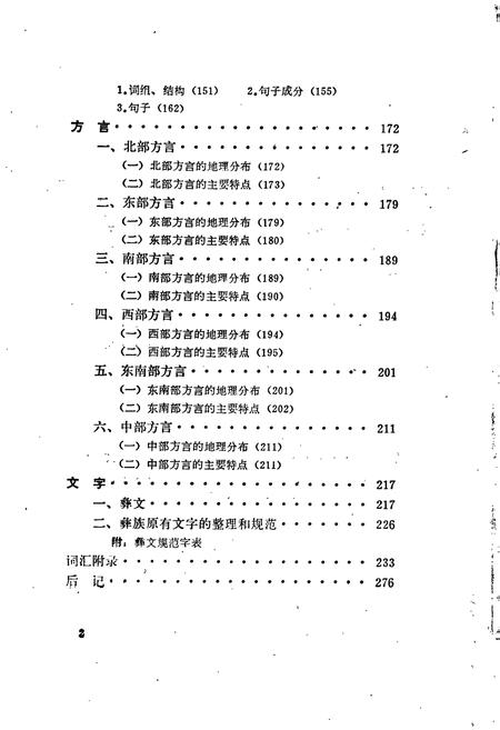 《中国少数民族语言简志彝语简志》.pdf电子版_其他志插图5