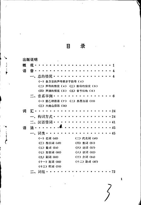 《中国少数民族语言简志苗语简志》.pdf电子版_其他志插图3