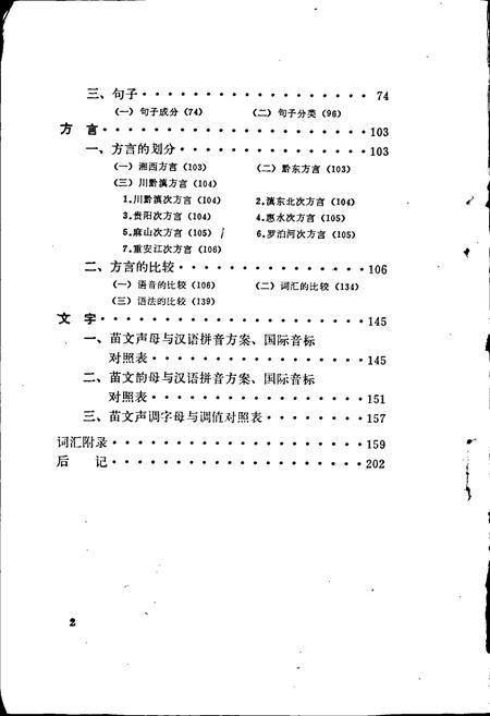 《中国少数民族语言简志苗语简志》.pdf电子版_其他志插图4