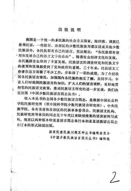 《中国少数民族语言简志维吾尔语简志》.pdf电子版_其他志插图2