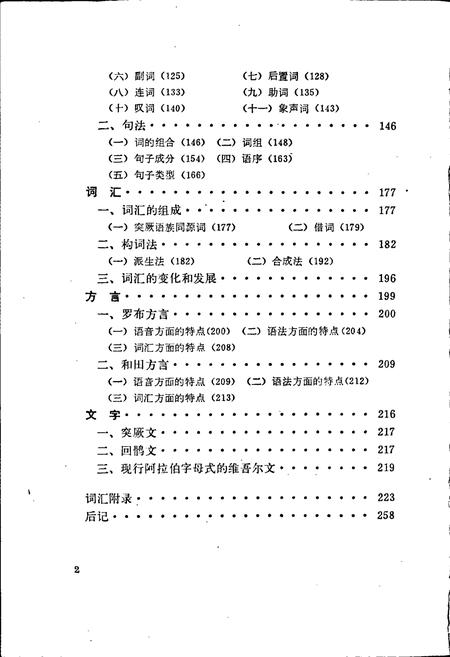 《中国少数民族语言简志维吾尔语简志》.pdf电子版_其他志插图4