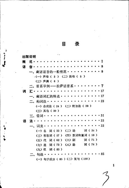 《中国少数民族语言简志藏语简志》.pdf电子版_其他志插图3