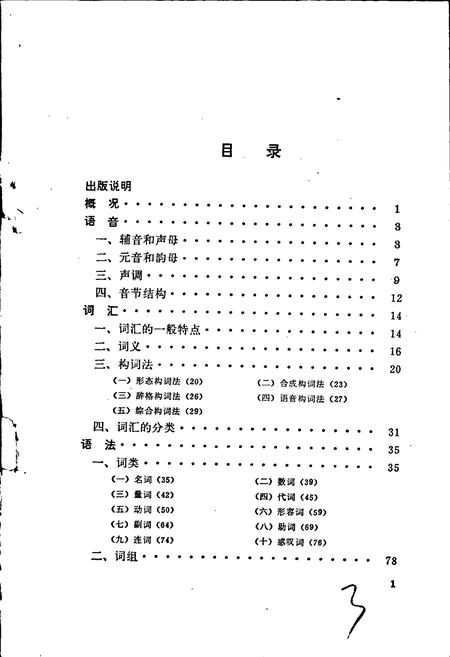 《中国少数民族语言简志基诺语简志》.pdf电子版_其他志插图3