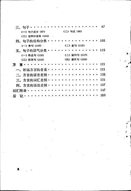 《中国少数民族语言简志基诺语简志》.pdf电子版_其他志插图4