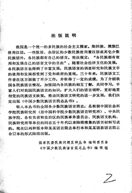 《中国少数民族语言简志高山族语言简志(阿眉斯语)》.pdf电子版_其他志插图2 《中国少数民族语言简志高山族语言简志(阿眉斯语)》.pdf电子版_其他志插图2