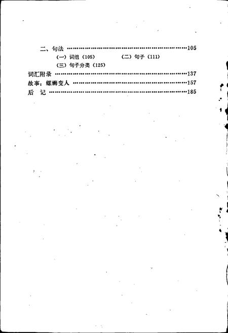 《中国少数民族语言简志高山族语言简志(阿眉斯语)》.pdf电子版_其他志插图4 《中国少数民族语言简志高山族语言简志(阿眉斯语)》.pdf电子版_其他志插图4