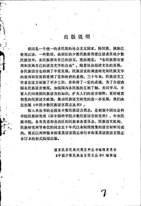 《中国少数民族语言简志高山族语言简志（排湾语）》.pdf电子版_其他志插图2