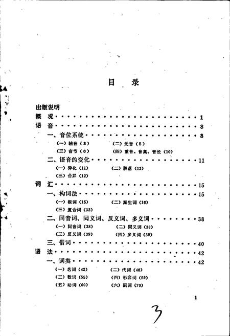 《中国少数民族语言简志高山族语言简志（排湾语）》.pdf电子版_其他志插图3