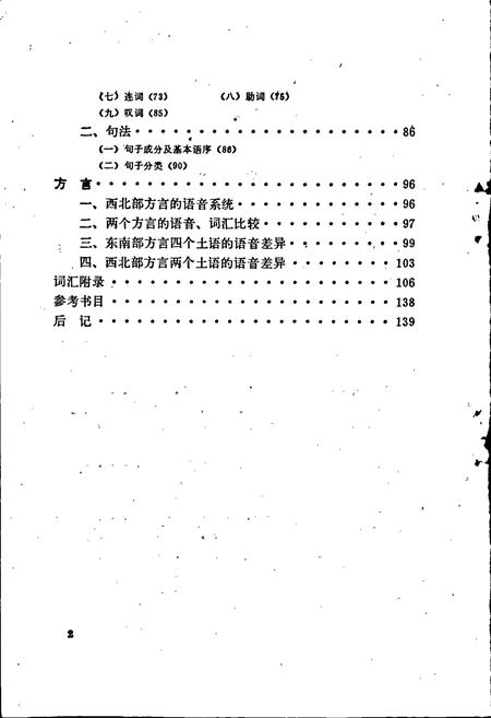 《中国少数民族语言简志高山族语言简志（排湾语）》.pdf电子版_其他志插图4