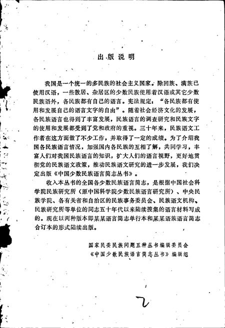 《中国少数民族语言简志畲语简志》.pdf电子版_其他志插图1 《中国少数民族语言简志畲语简志》.pdf电子版_其他志插图1