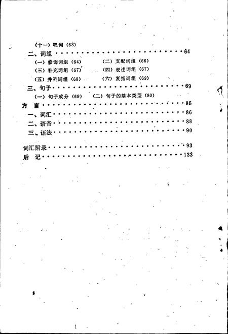 《中国少数民族语言简志畲语简志》.pdf电子版_其他志插图3 《中国少数民族语言简志畲语简志》.pdf电子版_其他志插图3