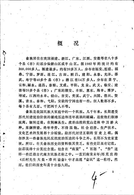《中国少数民族语言简志畲语简志》.pdf电子版_其他志插图4 《中国少数民族语言简志畲语简志》.pdf电子版_其他志插图4