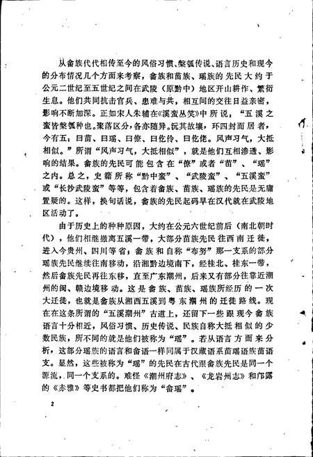《中国少数民族语言简志畲语简志》.pdf电子版_其他志插图5 《中国少数民族语言简志畲语简志》.pdf电子版_其他志插图5