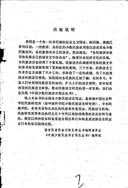 《中国少数民族语言简志京语简志》.pdf电子版_其他志插图2