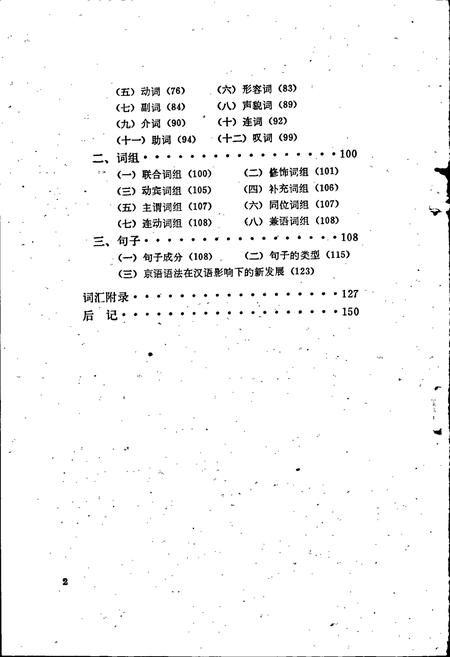 《中国少数民族语言简志京语简志》.pdf电子版_其他志插图4
