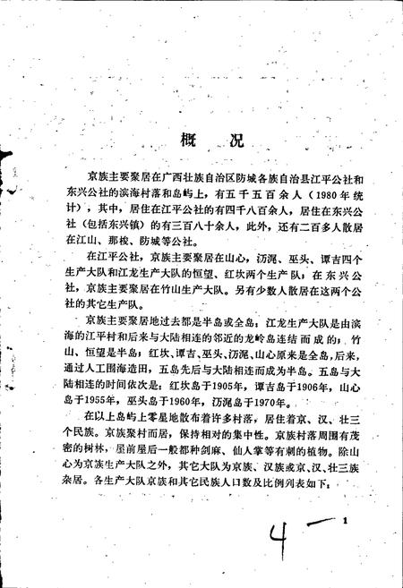 《中国少数民族语言简志京语简志》.pdf电子版_其他志插图5