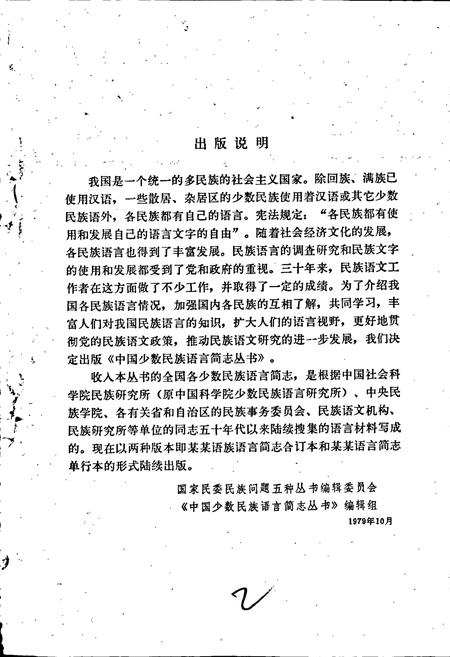 《中国少数民族语言简志黎语简志》.pdf电子版_其他志插图2