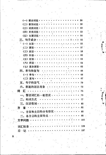 《中国少数民族语言简志黎语简志》.pdf电子版_其他志插图4