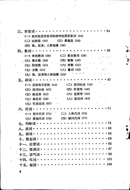 《中国少数民族语言简志蒙古语简志》.pdf电子版_其他志插图4