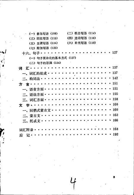 《中国少数民族语言简志蒙古语简志》.pdf电子版_其他志插图5